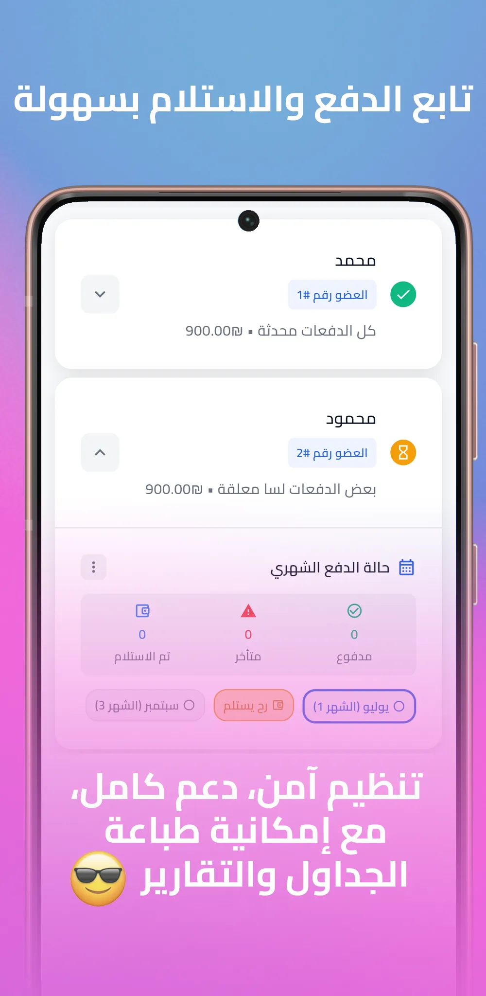 Track monthly contributions and payments