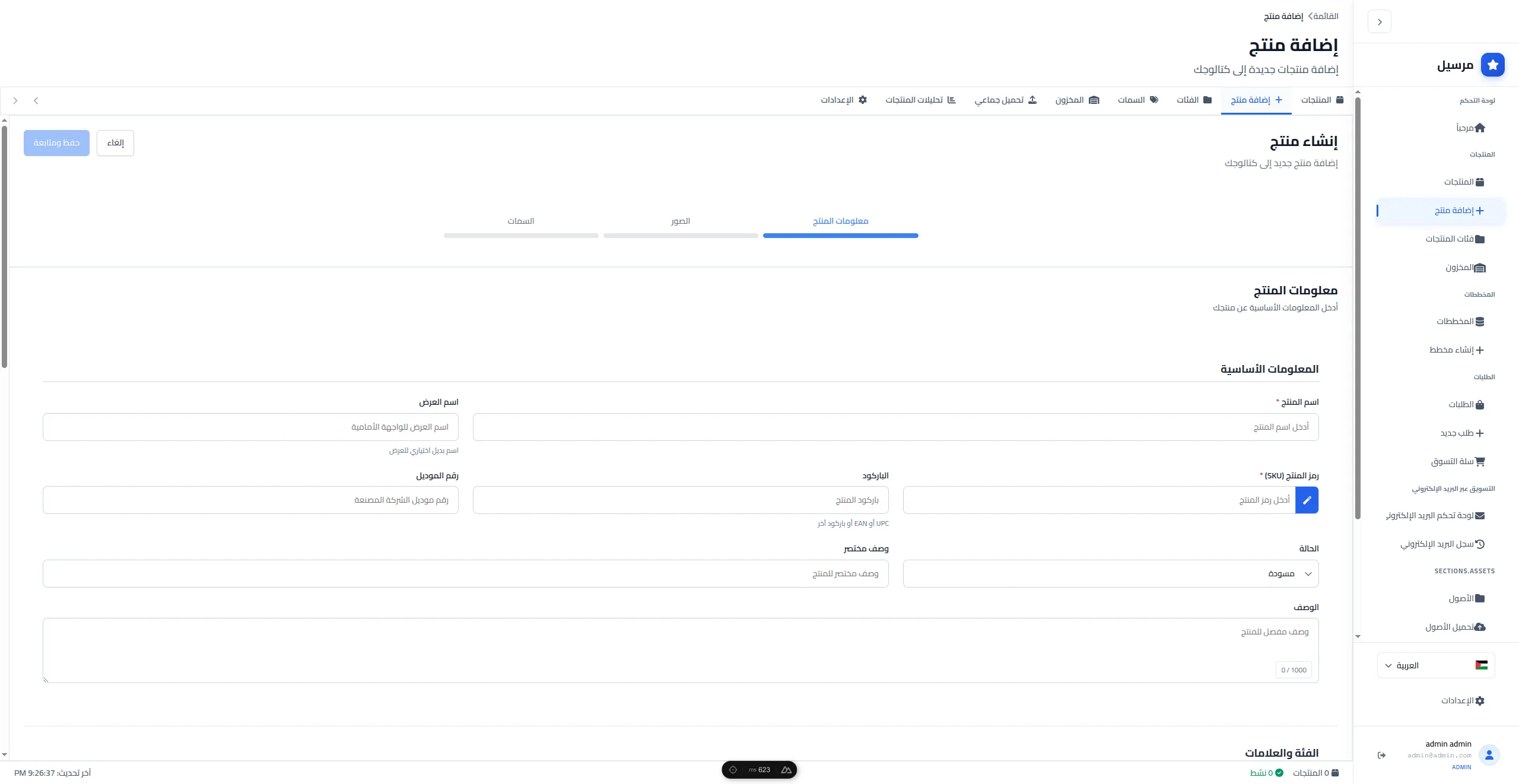 Add Product Arabic